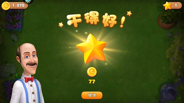 梦幻花园折相思破解版游戏截图3