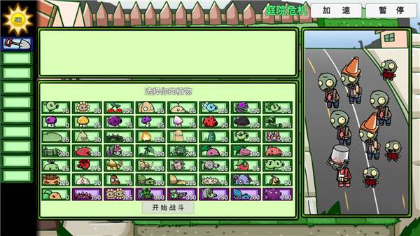 植物大战僵尸bt版2023最新版美人樱游戏截图1