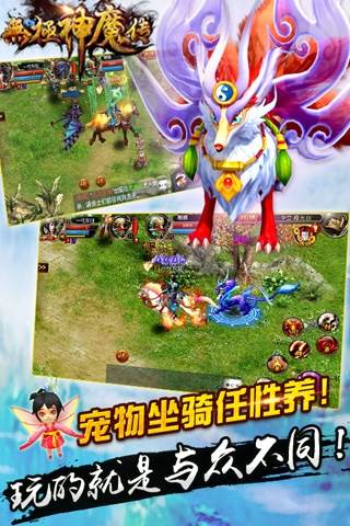 无极神魔传2