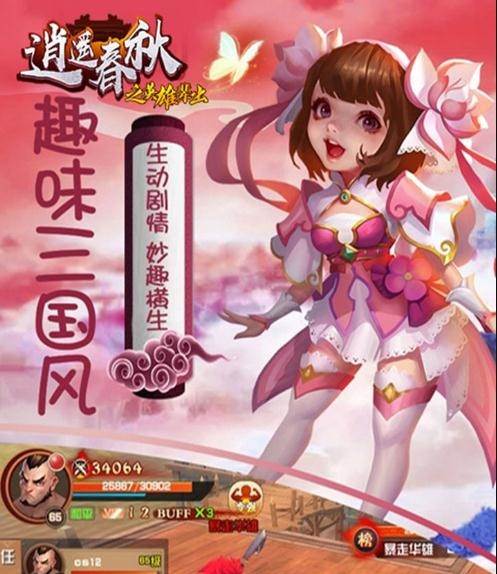 逍遥春秋之英雄辈出1