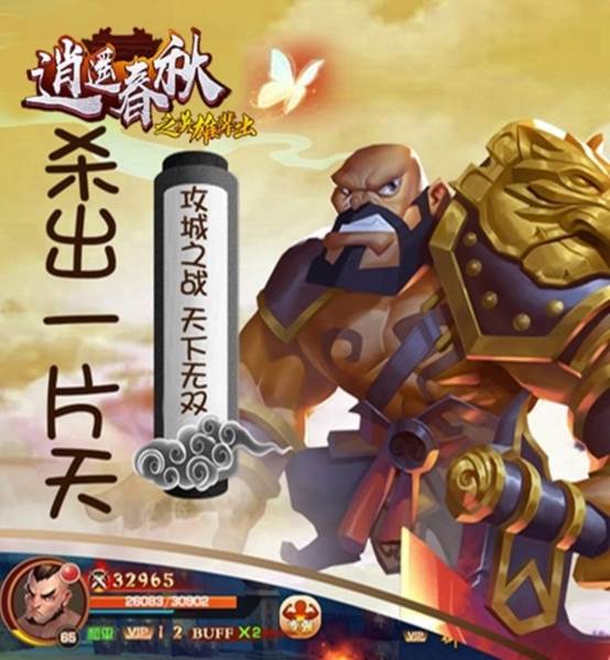 逍遥春秋之英雄辈出2