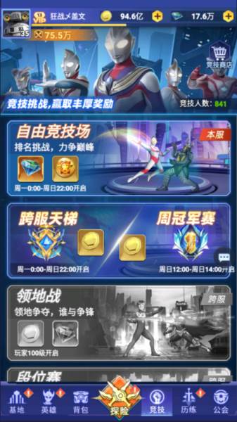 奥特曼格斗之热血英雄魅族7