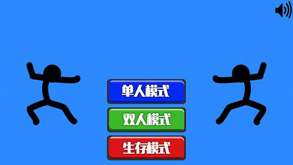 火柴人指尖对决截图1