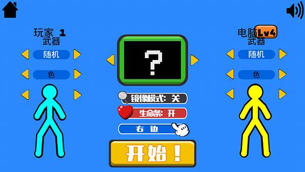 火柴人指尖对决截图2