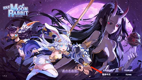 月兔养成记截图14