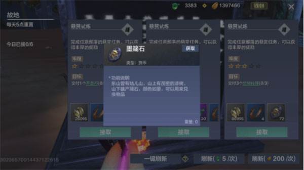 悬赏任务接取及完成方法配图1