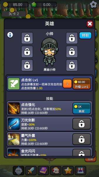 小帅御剑试炼无限金币版图片3