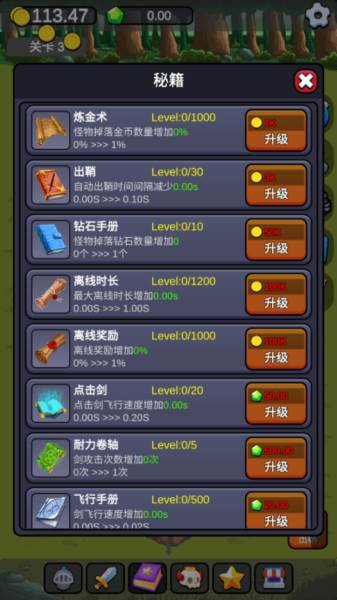 小帅御剑试炼无限金币版图片5