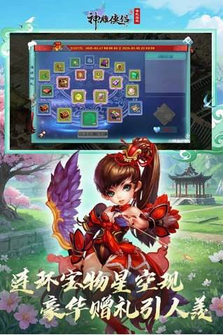 神雕侠侣手游华为版2