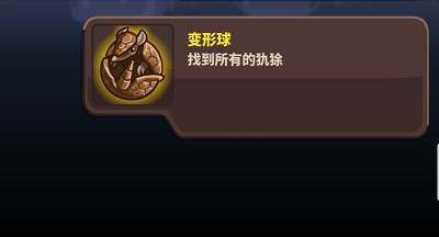 关卡隐藏成就攻略配图2