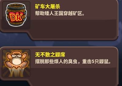 关卡隐藏成就攻略配图3