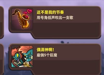 关卡隐藏成就攻略配图8