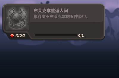 关卡隐藏成就攻略配图19