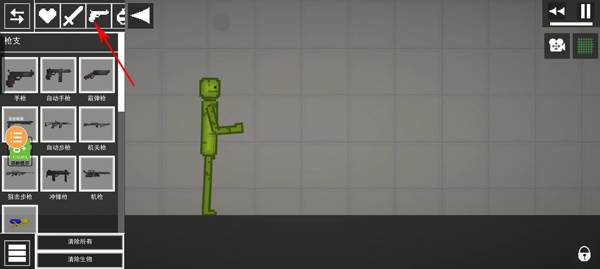 怎么让小人拿枪配图4