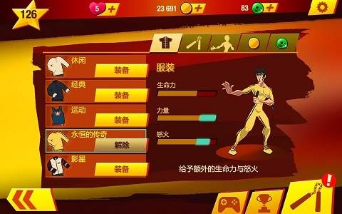 李小龙进入比赛游戏截图2