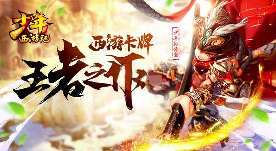 少年西游记折扣服游戏截图1