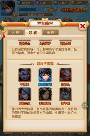 少年西游记折扣服游戏截图8