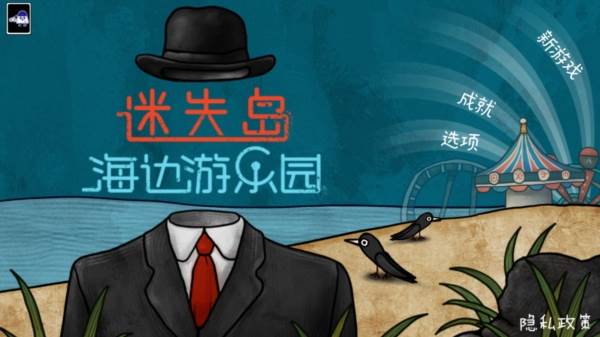迷失岛前传海边游乐园完整版宣传图