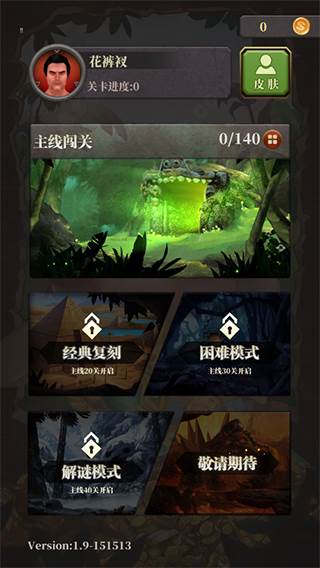 花裤衩生存挑战闯关截图1