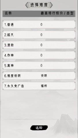 点击修仙模拟器游戏图片3