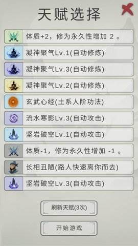 点击修仙模拟器游戏图片4