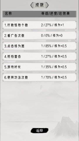 点击修仙模拟器游戏图片6