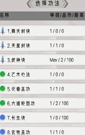 点击修仙模拟器手游下载 点击修仙模拟器游戏图片8