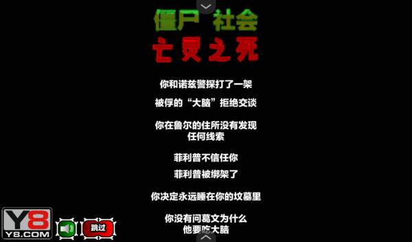 僵尸社会第三章游戏图片1
