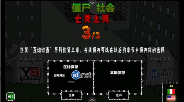 僵尸社会第三章游戏图片3