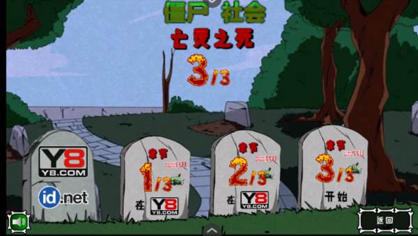 僵尸社会第三章游戏图片5