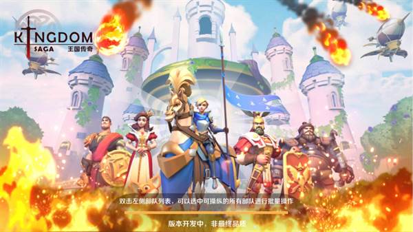 王国传奇中文版图片12