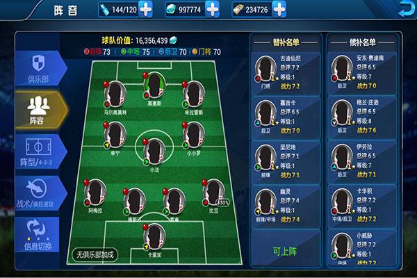 传奇冠军足球腾讯官方版5