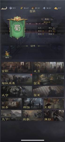 真三国录官方版游戏截图1