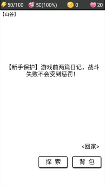 流浪日记2大山深处宣传图