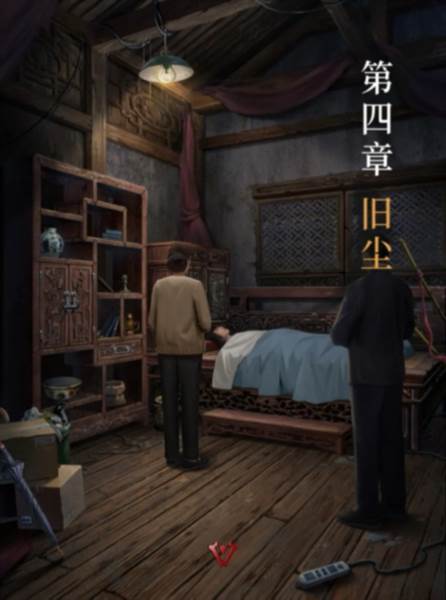 长藤古宅替童截图1