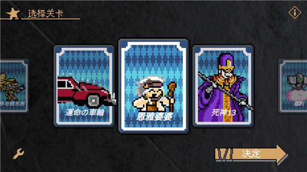 jojo的奇妙冒险洛克人游戏截图2