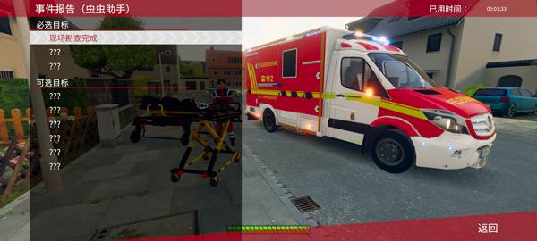 紧急行动消防小队游戏截图5
