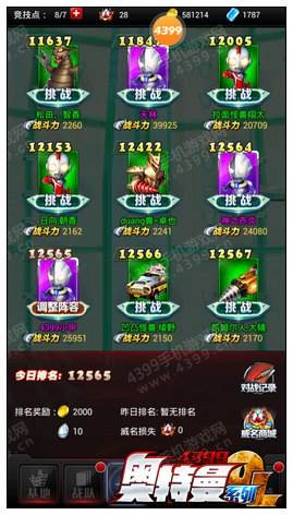 奥特曼系列ol韩服游戏截图6