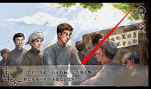 重走长征路游戏截图2