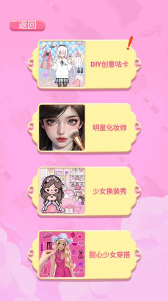 百变少女换装 百变少女换装1