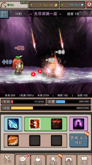 无尽大冒险iOS版截图3