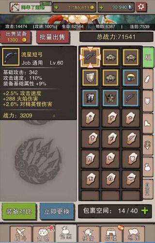 无尽大冒险iOS版截图4