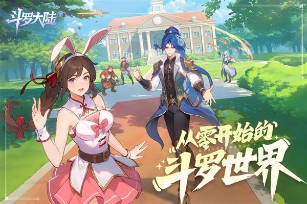 斗罗大陆零游戏截图1