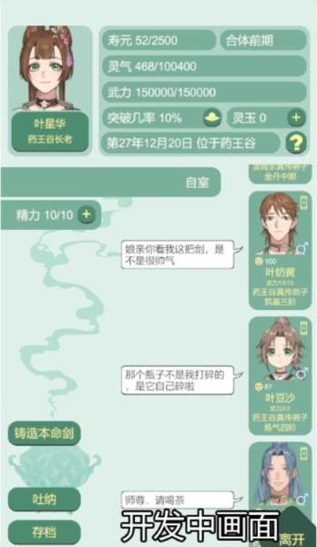 药王谷女修修炼手札破解版 药王谷女修修炼手札图片12