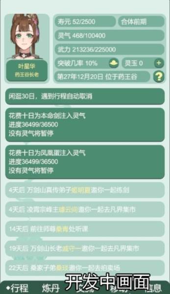 药王谷女修修炼手札破解版 药王谷女修修炼手札图片13