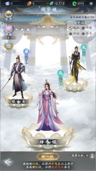 弟子招募攻略配图1