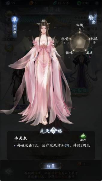 弟子招募攻略配图2