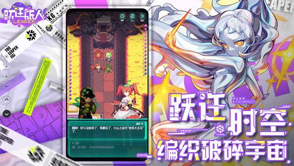 跃迁旅人九游渠道服宣传图