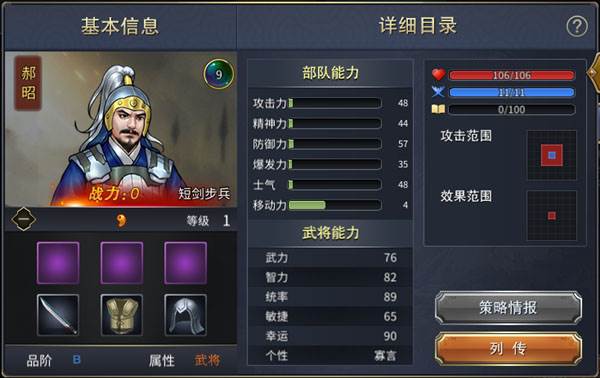 战棋三国2百度端7