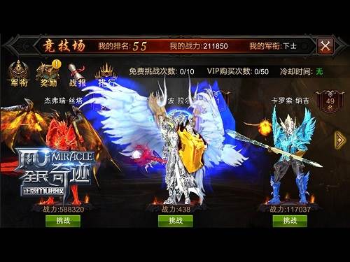 全民奇迹单机版12